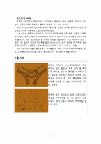 [여성과 문학] 정이현 `낭만적 사랑과 사회` 작품분석-4