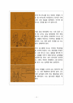 [여성과 문학] 정이현 `낭만적 사랑과 사회` 작품분석-5