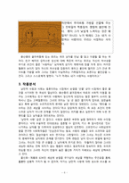 [여성과 문학] 정이현 `낭만적 사랑과 사회` 작품분석-6