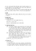 [여성과 문학] 정이현 `낭만적 사랑과 사회` 작품분석-7