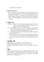[여성과 문학] 정이현 `낭만적 사랑과 사회` 작품분석-8