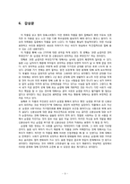 [여성과 문학] 정이현 `낭만적 사랑과 사회` 작품분석-9