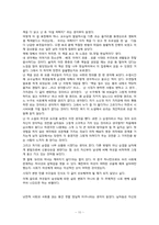[여성과 문학] 정이현 `낭만적 사랑과 사회` 작품분석-10