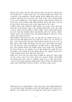 [여성과 문학] 정이현 `낭만적 사랑과 사회` 작품분석-11