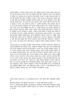 [여성과 문학] 정이현 `낭만적 사랑과 사회` 작품분석-12