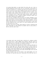 [여성과 문학] 정이현 `낭만적 사랑과 사회` 작품분석-13