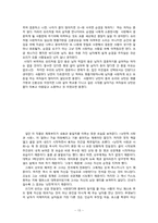 [여성과 문학] 정이현 `낭만적 사랑과 사회` 작품분석-15