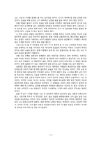 [여성과 문학] 정이현 `낭만적 사랑과 사회` 작품분석-16