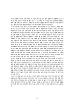 [여성과 문학] 정이현 `낭만적 사랑과 사회` 작품분석-17