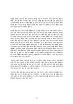 [여성과 문학] 정이현 `낭만적 사랑과 사회` 작품분석-18