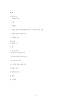 [여성과 문학] 정이현 `낭만적 사랑과 사회` 작품분석-19