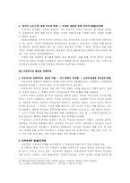 국가란 무엇인가 요약본-7