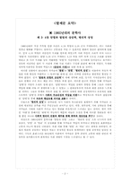 [현대문학사] 1960~70년대의 문학사-2