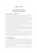 [현대문학사] 1960~70년대의 문학사-4