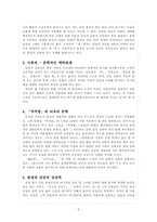 [현대문학사] 1960~70년대의 문학사-5