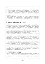 [현대문학사] 1960~70년대의 문학사-6