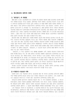 [현대문학사] 1960~70년대의 문학사-11
