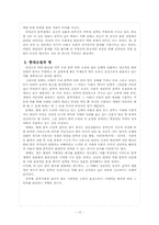 [현대문학사] 1960~70년대의 문학사-12