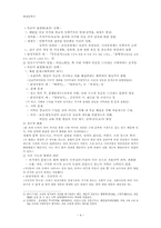 [현대문학사] 근대 문학의 기점-4