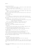 [현대문학사] 근대 문학의 기점-5