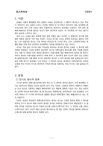 한시의 형식과 미학-2