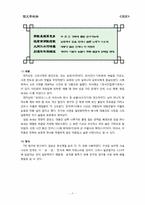한시의 형식과 미학-8