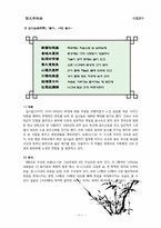 한시의 형식과 미학-11