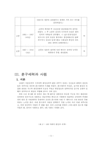 [역사] 왕권vs신권-7