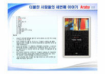 아라비 Araby -James Joyce-5