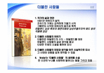 아라비 Araby -James Joyce-6