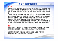 아라비 Araby -James Joyce-8