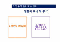 [희곡] 웹툰의 영화화-3