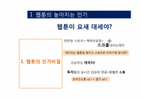 [희곡] 웹툰의 영화화-5