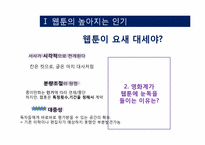 [희곡] 웹툰의 영화화-6