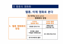 [희곡] 웹툰의 영화화-13