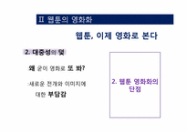 [희곡] 웹툰의 영화화-15