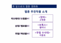 [희곡] 웹툰의 영화화-19