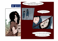 [희곡] 웹툰의 영화화-20