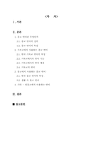 [국어방언학] 종교에서 사용하는 언어 -기독교, 불교를 중심으로-2