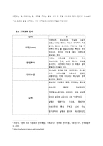 [국어방언학] 종교에서 사용하는 언어 -기독교, 불교를 중심으로-9