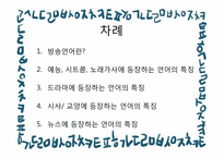방송언어 레포트-2