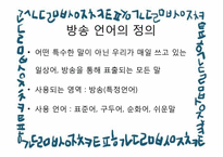 방송언어 레포트-4