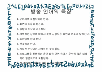 방송언어 레포트-6