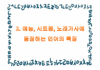 방송언어 레포트-7
