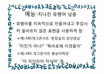 방송언어 레포트-8
