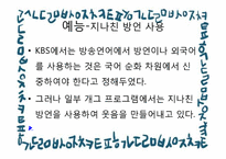 방송언어 레포트-10