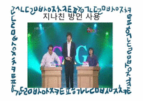 방송언어 레포트-11