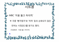 방송언어 레포트-12