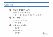 [식생활관리] 어린이 편식예방 프로젝트-2