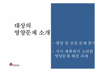 [식생활관리] 어린이 편식예방 프로젝트-3